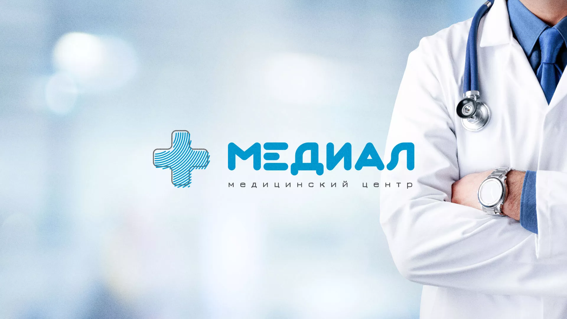 Создание сайта для медицинского центра «Медиал» в Порхове